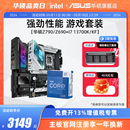 英特尔i7 机主板CPU套装 intel 13700kf 14700k华硕Z790 B760台式