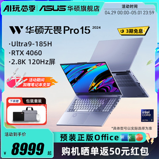 华硕无畏Pro15 Pro16 15.6英寸全能轻薄笔记本电脑RTX4060独显学生商用办公游戏娱乐高色域 13代酷睿标压i9