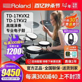 Roland罗兰电子鼓TD17KV2 17KVX2家用初学TD27KV专业考级架子鼓