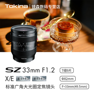日本Tokina 新品 33mmF1.2 图丽 MF手动视频大光圈人文定焦镜头