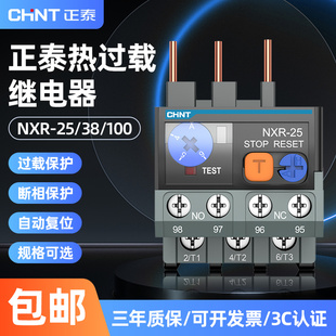 正泰热过载保护器NXR 25A 25断相保护热继电器温度过载保护0.1