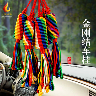 西藏转动轮中国结藏式 金刚结车挂彩色吉祥挂件藏传用品汽车内饰品