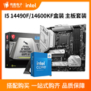 INTEL 14600KF 主板CPU办公套装 14490F B760M 搭 微星 华硕