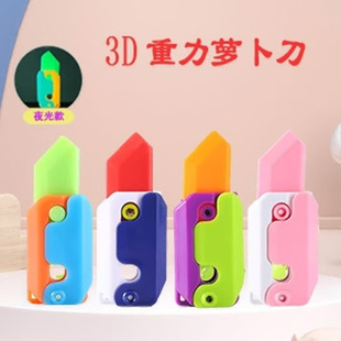 网红同款 儿童解压小玩具巨无霸萝卜刀3D重力发泄趣味塑料甩刀