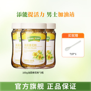 汪氏旗舰店油菜花粉160g 3瓶天然品质食用蜜蜂花粉未破壁纯正颗粒
