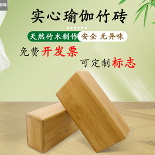 艾扬格实心竹砖高密度竹制环保实木瑜伽砖专业辅助砖工具定制logo