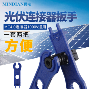 光伏连接器扳手 手太阳能电池板连接器扳手 MC4公母插头塑料扳