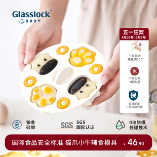 韩国Glasslockbaby宝宝蒸糕模具婴儿辅食模具可蒸煮食品级磨工具