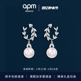 APM Monaco 气质设计耳饰520生日礼物送闺蜜 花瓣珍珠银耳环女时尚