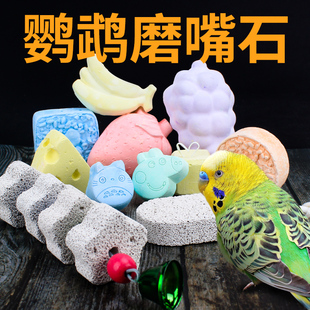 矿物质石鹦鹉磨嘴磨牙棒啃咬补充微量元 素保健鸟用磨牙石玩具用品