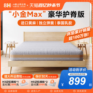 8H小金泰国进口天然乳胶床垫1.8m天然黄麻偏硬弹簧护脊席梦思床垫