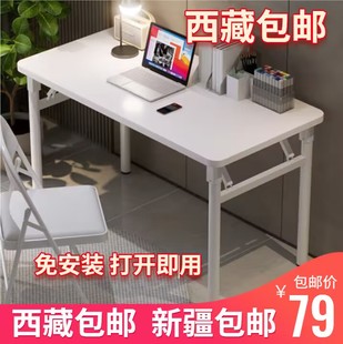 西藏 包邮 办公桌家用吃饭桌培训桌学生学习书桌 可折叠桌电脑桌台式