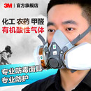 3M防毒面具6200面罩防粉尘喷漆装 修甲醛农药防护防化工酸性气体