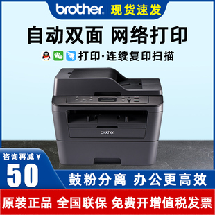 brother兄弟7180打印机复印一体机黑白激光办公室扫描复印机自动双面网络商务用手机a4学生作业家用打印机