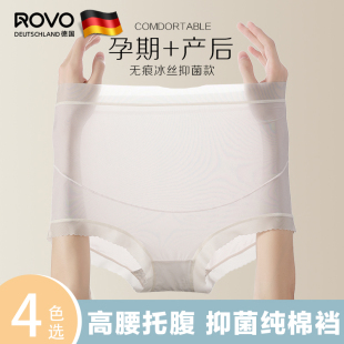 ROVO孕妇内裤 怀孕期专用夏季 女抗菌托腹 无痕怀孕早中晚期低腰大码