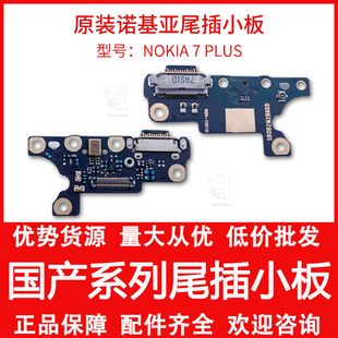 适用于Nokia诺基亚X7.1Plus 送话器小板 尾插小板充电接口排线