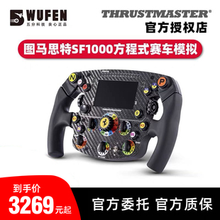图马思特法拉利SF1000方程式 赛车模拟游戏方向盘F1盘面图马斯特