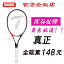 Teloon天龙碳素网球拍 正品 男女 专业碳纤维一体全单人初学套装