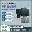 亚德客型不锈钢水阀气阀B2S系列二分三分口径电磁阀替代使用BOSUN