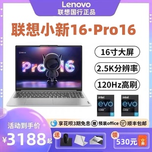 Lenovo 联想小新Pro16酷睿小新16锐龙游戏学生办公轻薄笔记本电脑