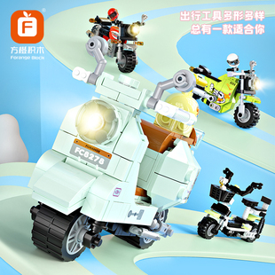 方橙积木中国玩具儿童益智拼装 代步工具摩托共享电动单车男孩拼插