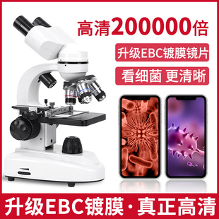高清护眼双目光学显微镜200000倍小初高科学实验看细菌生物细胞