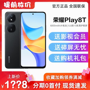 honor 新款 现货速发 荣耀 Play8T 智能荣耀全网通5G手机7 官方正品