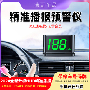 2024年新款 电子狗雷达测速HUD抬头显示器汽车gps北斗定位安全预警