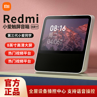 Xiaomi Redmi小爱触屏音箱8英寸大屏蓝牙智能音箱小爱同学 小米