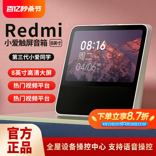 Xiaomi Redmi小爱触屏音箱8英寸大屏蓝牙智能音箱小爱同学 小米