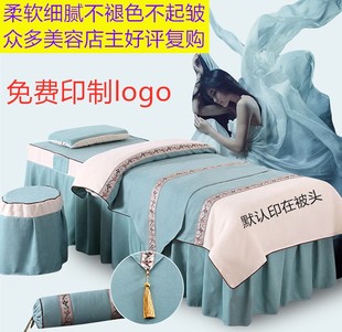 棉麻美容床罩四件套床上高档按摩理疗皮肤管理养生床套简约印logo