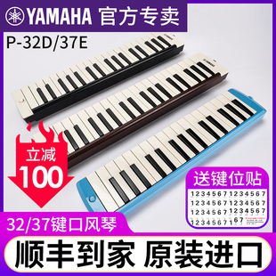 yamaha雅马哈口风琴P P37E儿童学生初学课堂教学专业演奏乐器 32D