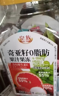 雷锋侠山代购 姆超市皇族奇亚籽0脂肪果汁果冻青提西柚荔枝