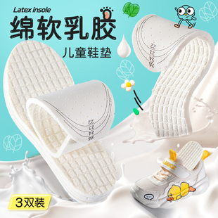乳胶儿童鞋 垫男女童宝宝透气吸汗防臭小孩专用可裁剪运动婴儿夏季