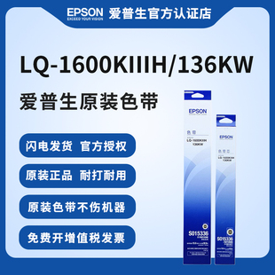 爱普生 色带架适用于LQ 1600KIVH针式 原装 136KW EPSON 1600KⅢH 1600K3H 打印机耗材色带框色带芯