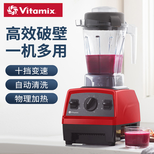 维他密斯Vitamix进口破壁机家用多功能料理机榨汁机WTMS E310