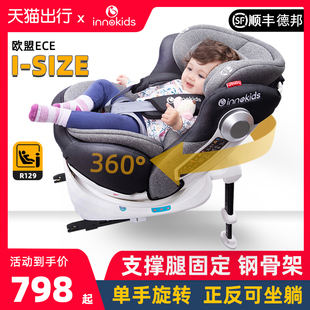 innokids儿童安全座椅0 12岁汽车用婴儿宝宝车载360度旋转坐躺