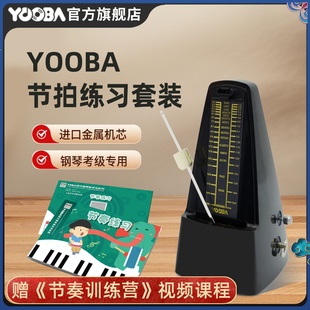 YOOBA机械节拍器 钢琴考级专用吉他古筝小提琴二胡精准打拍节拍奏