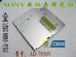 电脑专用 适用于 索尼 超薄 SONY 串口 笔记本内置光驱 7930V