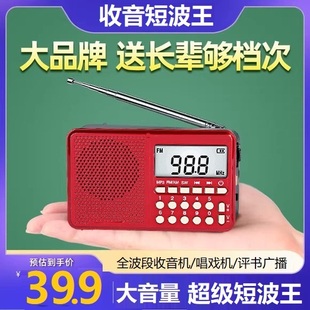 收音机老人半导体便携式 小型全波段中波短波调频广播随身听播放器