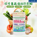 日本原装 进口汉方天然贝壳粉洗菜粉水果蔬菜清洗剂除菌粉农药90g