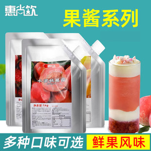 惠尚饮水蜜桃草莓芒果百香果菠萝蜜桃西柚果酱袋装 奶茶店专用原料