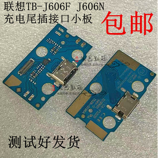 适用于联想TB J606F尾插小板J606N充电USB数据接口小新平板电脑