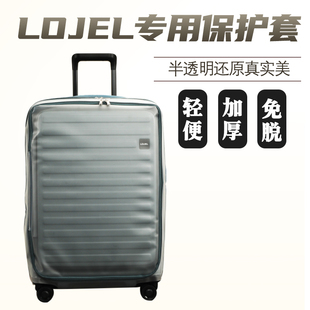 适于罗杰lojel行李箱保护套TPU半透明30寸皇冠拉杆箱旅行箱防尘罩