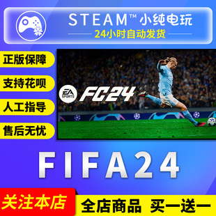中文游戏 fc24pcSTEAM正版 体育 fifa24 足球eafc24 eafc24终极版