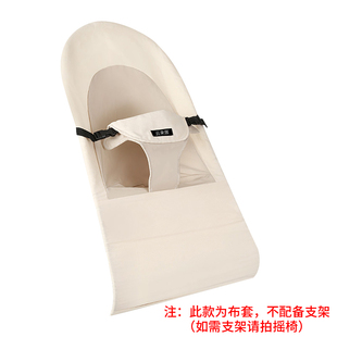 婴儿摇椅哄娃神器纯棉专用布套 布套一个不包括摇椅支架
