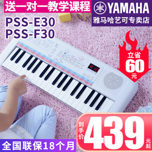雅马哈电子琴PSS F30儿童宝宝生日礼物玩具早教启蒙初学入门 E30