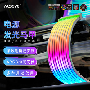 ALSEYE 霓彩线5v3针神光同步电脑机箱装 8Pin发光线 饰ARGB灯条24