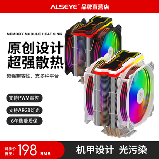 潮牌硬件 ALSEYE RGB静音风扇 M120D 幻彩流光灯效 CPU风冷散热器