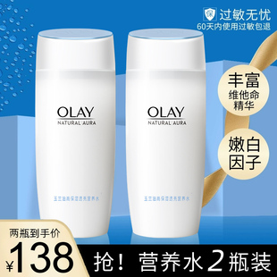 2瓶Olay玉兰油高保湿 透亮营养水150ml保湿 嫩白亮肤化妆水官方正品